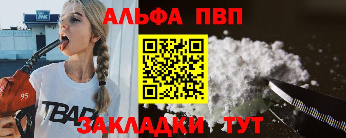 Alfa_PVP мука Керчь