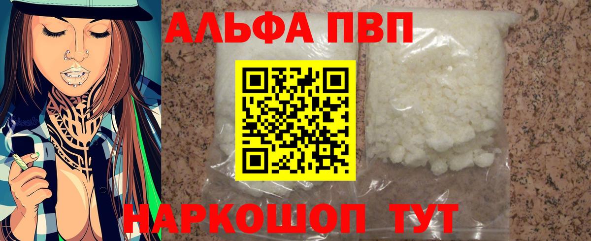 продажа наркотиков  A PVP Crystall  Вход с VPN  Керчь  Альфа ПВП кристаллы 