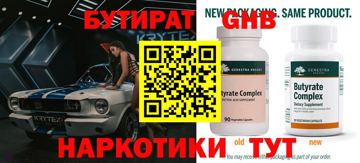 БУТИРАТ GHB  Вход с VPN  Керчь 