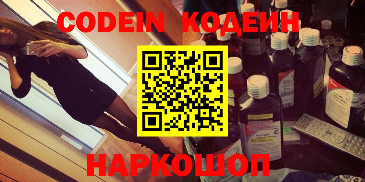 Кодеин напиток Lean (лин)  Кодеин напиток Lean (лин)  Керчь  Вход с VPN 