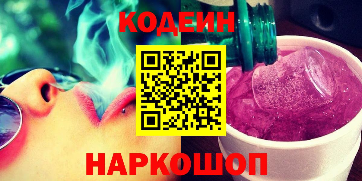 Кодеиновый сироп Lean напиток Lean (лин) Керчь