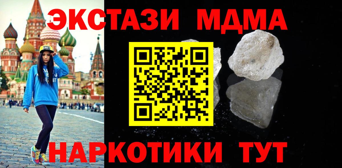 MDMA  МДМА кристаллы  Вход с VPN  МДМА Molly  Керчь 