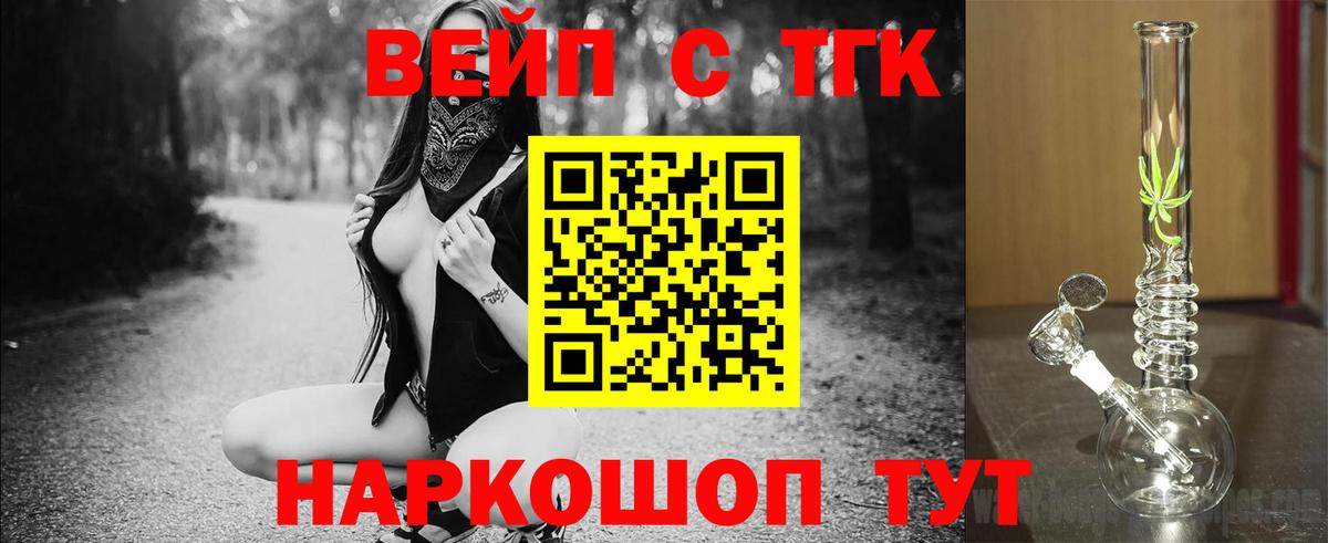 ТГК вейп Керчь